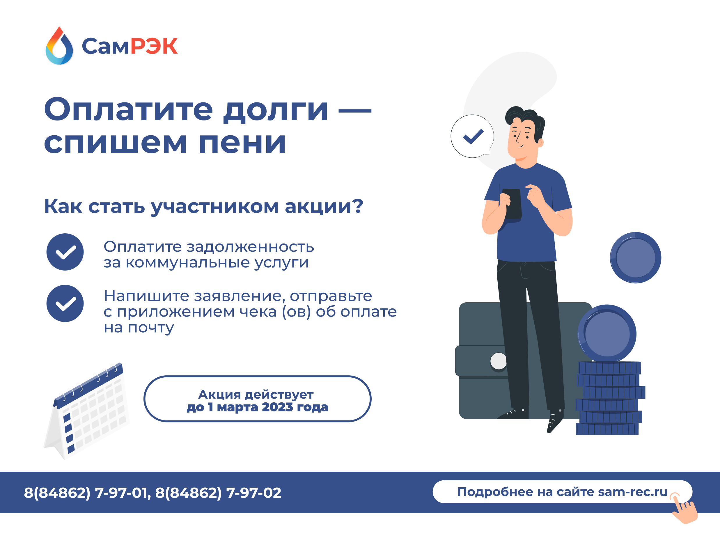 Оплати задолженность — спишем пени Оплати задолженность — спишем пени